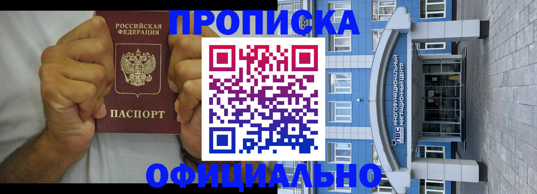 купить прописку в Мантурово