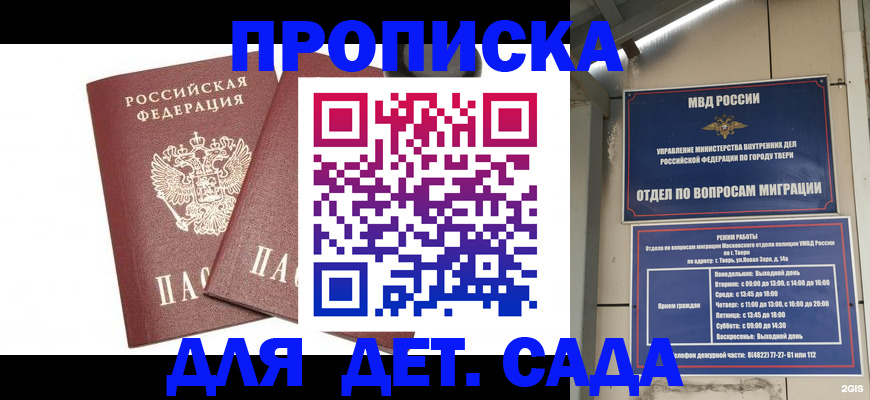 временная регистрация для всех в Мантурово